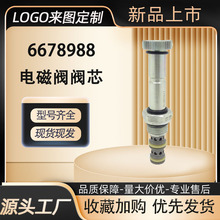 6678988山猫电磁阀阀芯液压适用于大型装载机挖掘机配件厂家
