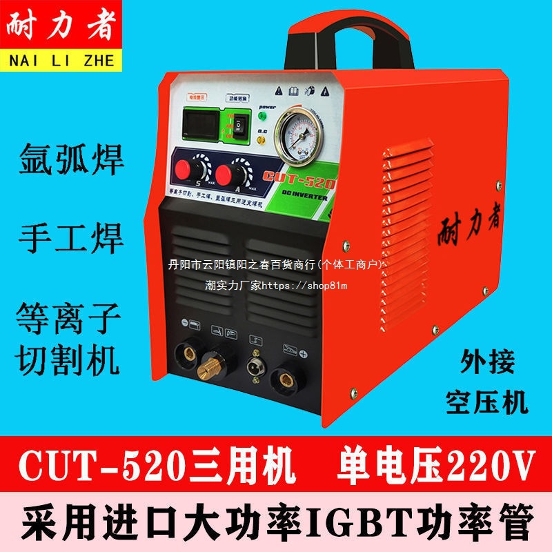 三用焊机工业级220V 内外置等离子切割机 氩弧焊机 电焊机 多功能