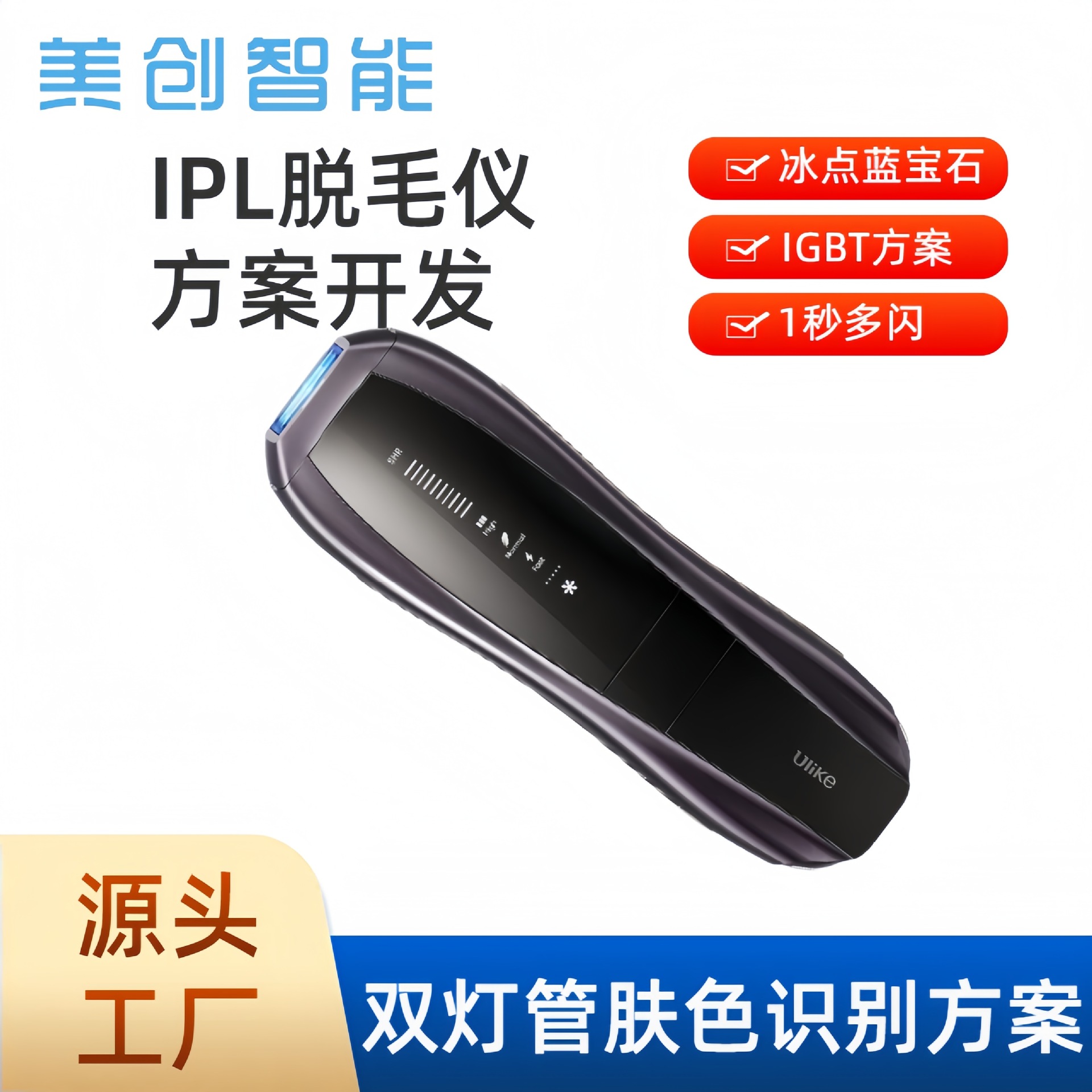 双灯管IPL激光脱毛仪控制板方案开发Ulike蓝宝石冰点IGBT剃毛PCBA