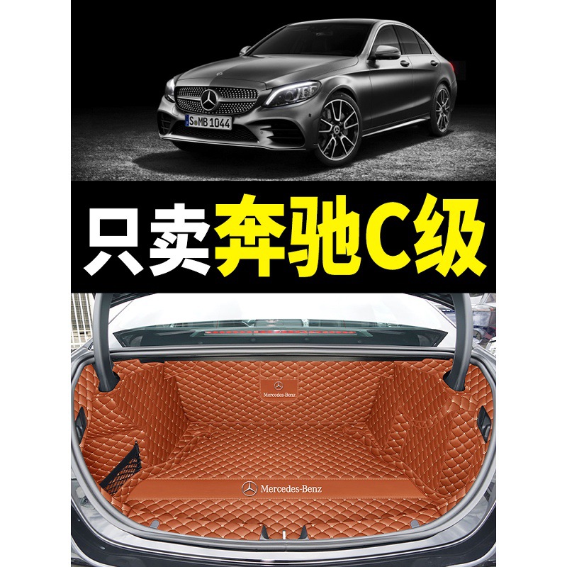 适用于2025款奔驰c260l后备箱垫全包围15-24款c级c200l防水尾箱垫