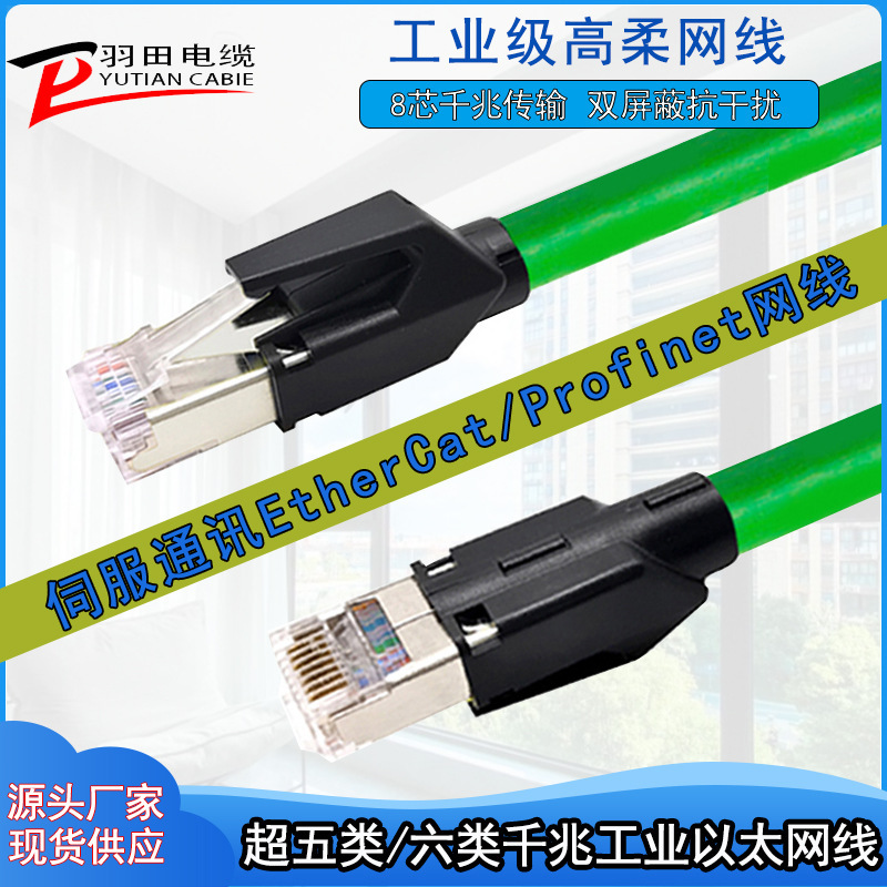 Category 5E Category 6 Cat5E/Cat6E 8-Core Industrial Ethernet Finished Network Cable Shielded Twisted Pair Tinned Copper Core Wire