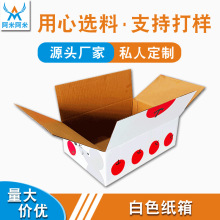 白色纸箱水果农产品包装普通五层瓦楞纸箱加硬数码包装纸箱可彩印