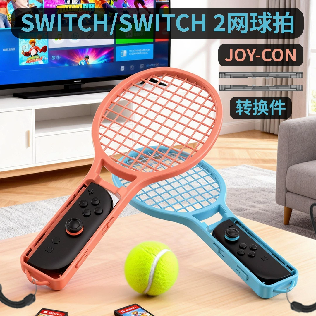 Switch2 tennis racket integrated Switch left and right handle grip OLED Mario body motion universal