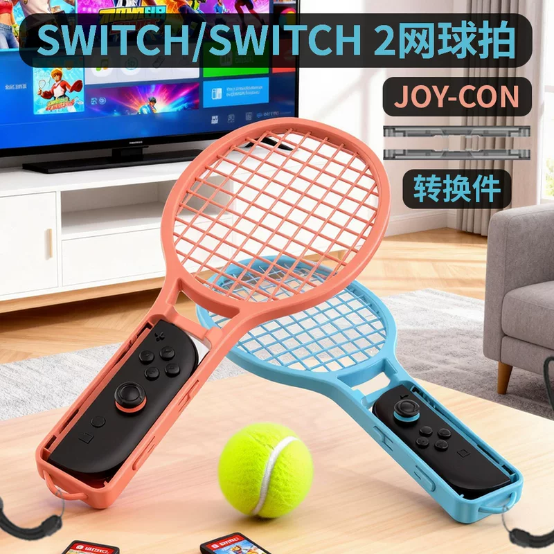 Switch2 tennis racket integrated Switch left and right handle grip OLED Mario body motion universal
