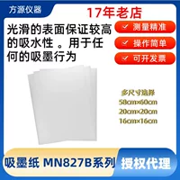 Немецкая впитывающая бумага, бумага для впитывающей бумаги MN827B, специальная фильтровальная бумага для печати биомолекул, доступны несколько размеров
