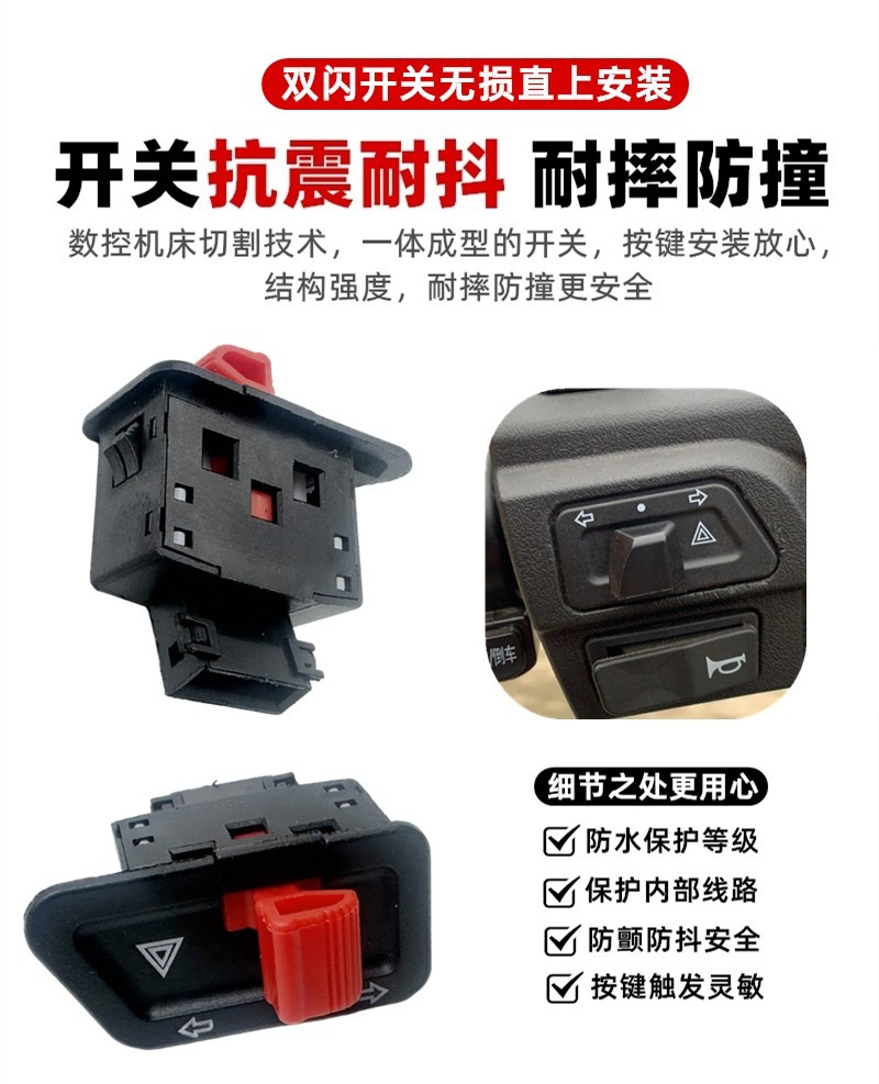 Suitable for Aima Tailing Electric Vehicle Accessories, Dual Flash Turn Signal Integrated Switch, Warning Flash, Left and Right Light Switch