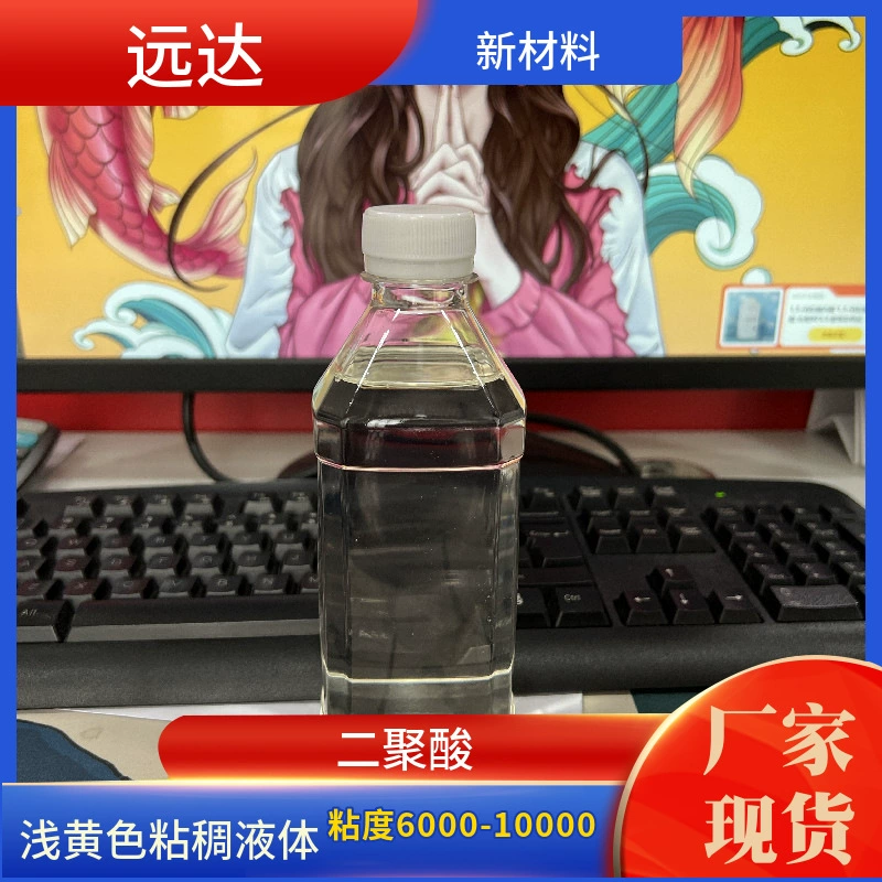 Димерная кислота высокой чистоты, димерная жирная кислота, октадецадиеновая кислота, вязкость димера 5000-9000