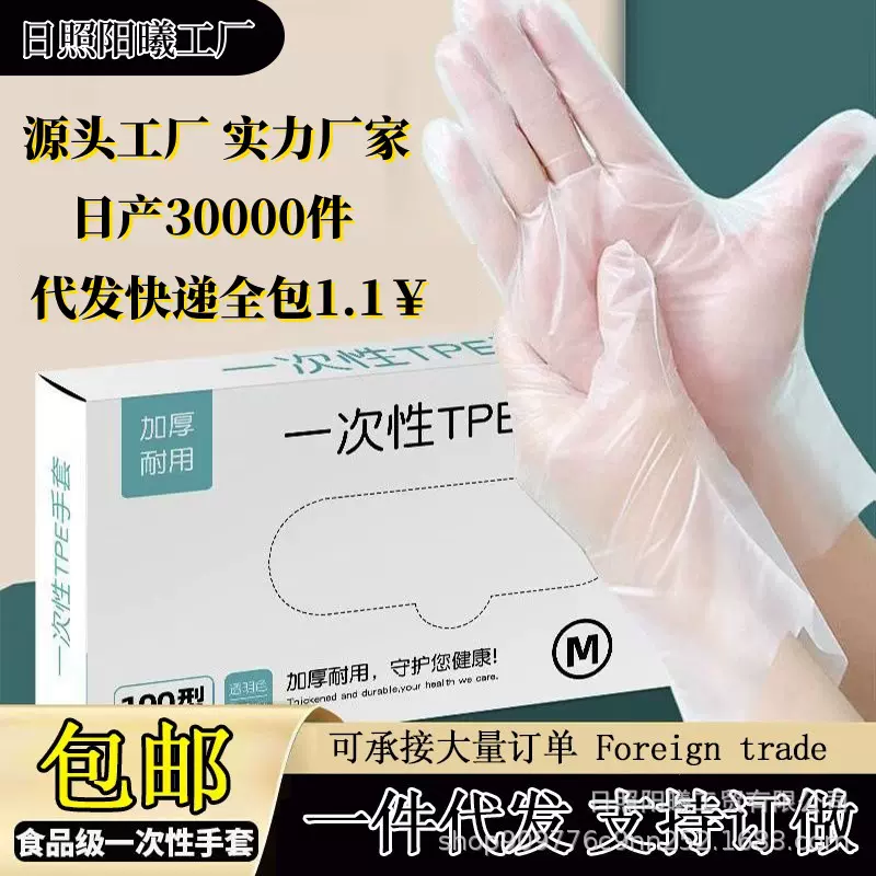 一次性手套食品级tpe手套烧烤厨房洗碗家用透明加厚薄膜手套批发