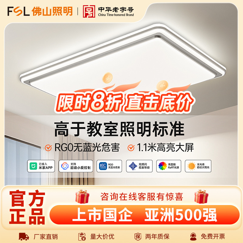 Fsl Foshan Lighting Led Simple and Elegant Living Room Bedroom Modern Lamps Whole House Smart Lighting Ceiling Lamp