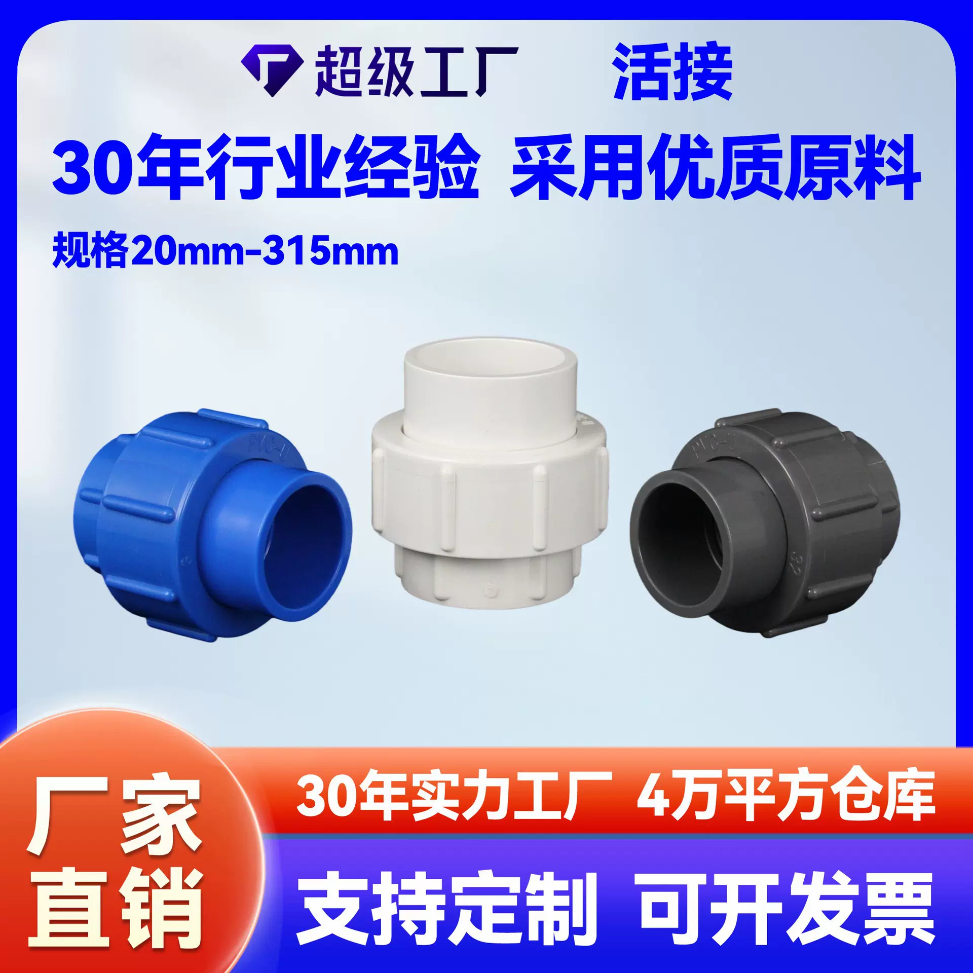 pvc活接头给水鱼缸水族配件由令快接头上下水管件20/25/32/40/50