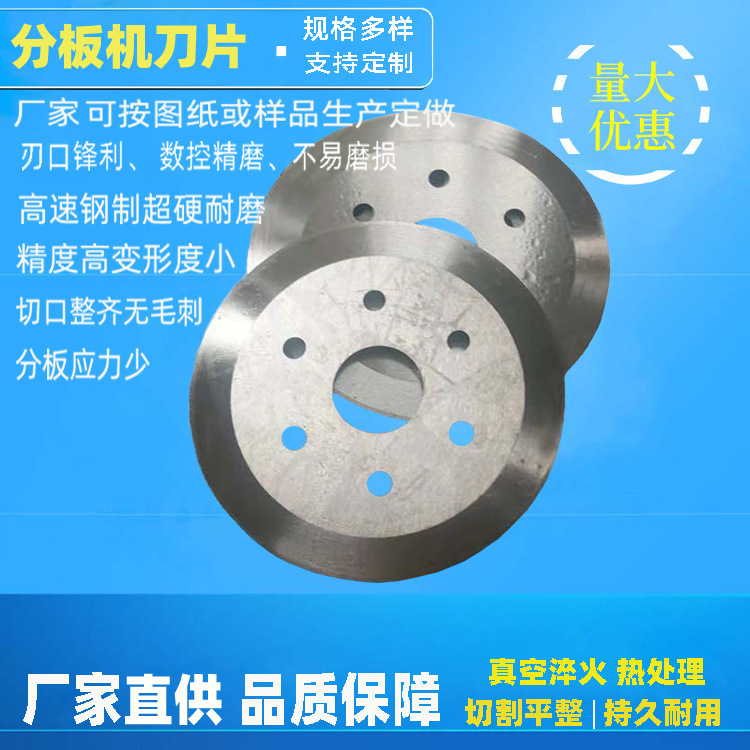115x28x2 118x28x2 双面口高速钢分板机刀片 上下各一片 锋利