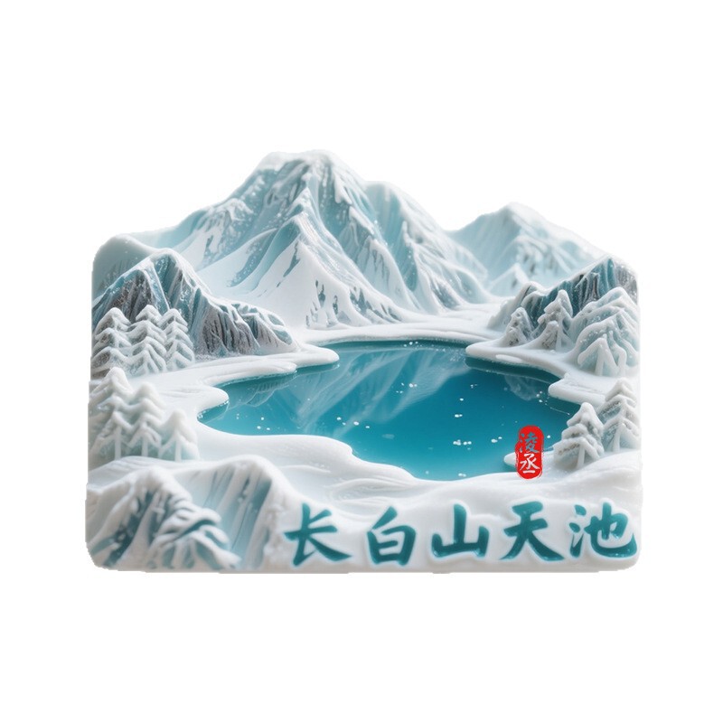 树脂冰箱贴定制吉林长白山天池冰箱贴景点文创立体浮雕旅游纪念品|undefined