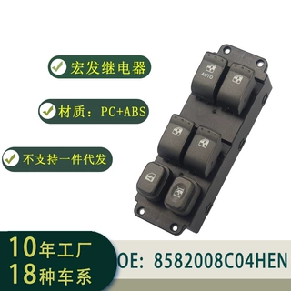 8582008C04HCX汽车玻璃升降器开关总成车窗适用于SSANGYONGRexton