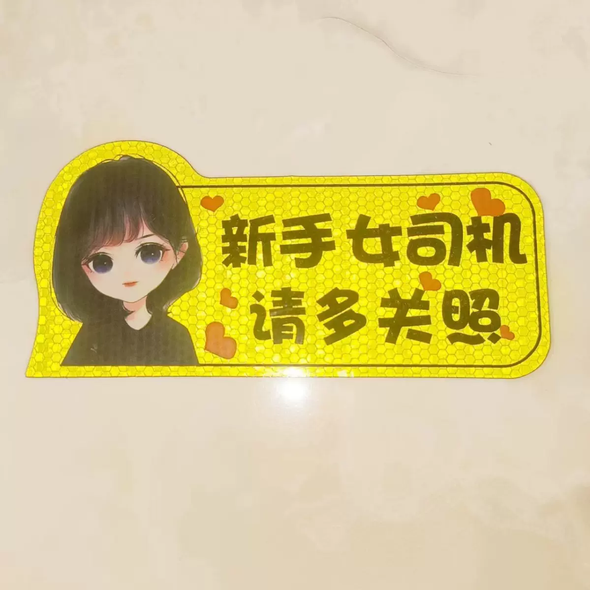 实习车贴新手上路女司机磁贴磁吸汽车美女贴纸装饰创意搞笑磁性贴