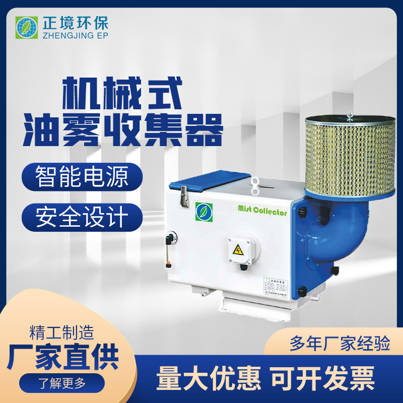 厂家供应机械式工业油雾净化器 油雾收集器过滤油雾烟雾净化器回