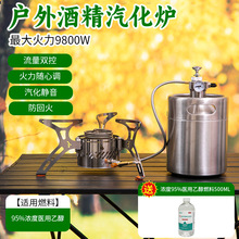 自驾户外酒精汽化炉增压猛火灶摆摊卡式炉便捷式可折叠油用炉