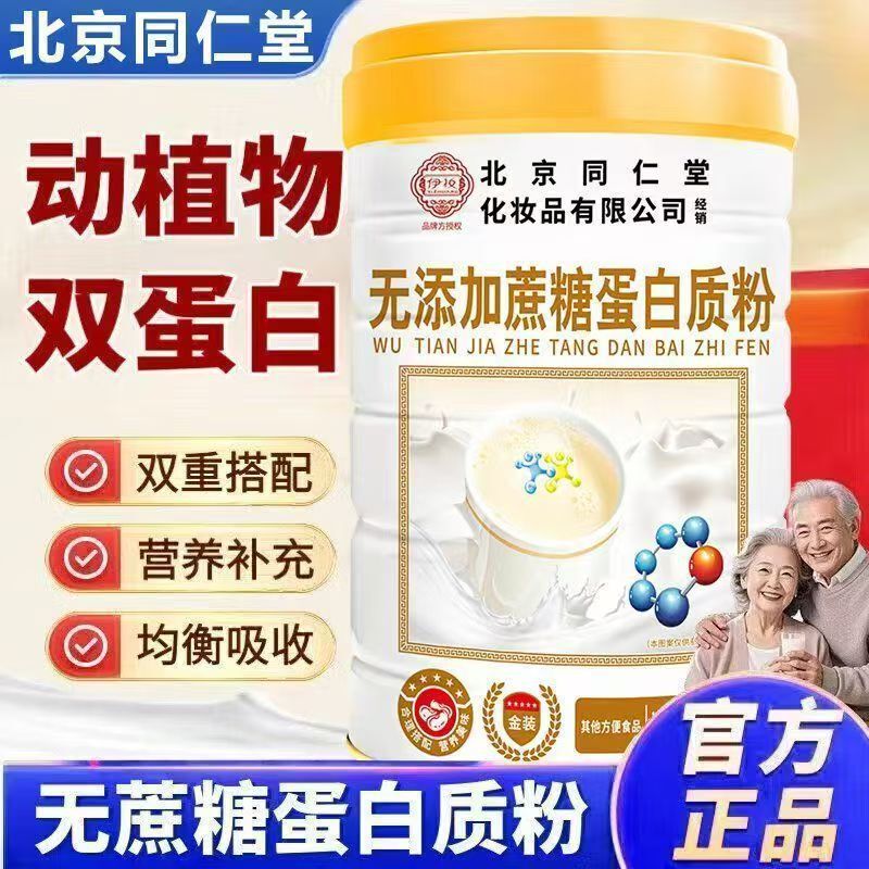 Beijing Tong Ren Tang Nutritional Supplement for Middle-Aged and Elderly People: High Calcium Amino Acid, No Added Sucrose, Probiotic Protein Powder Beijing Tong Ren Tang Nutritional Supplement for Middle-Aged and Elderly People: High Calcium Amino Acid, No Added Sucrose, Probiotic Protein Powder