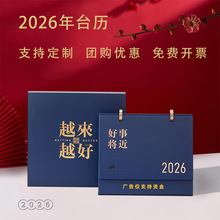 2026年新款台历logo马年日历月历年历公司商务年会礼品奖品送客户
