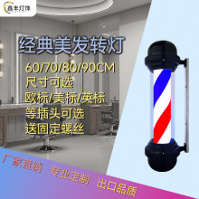 厂家直销美发标志灯美发转灯发廊转灯户外防水理发杆Barber Shop
