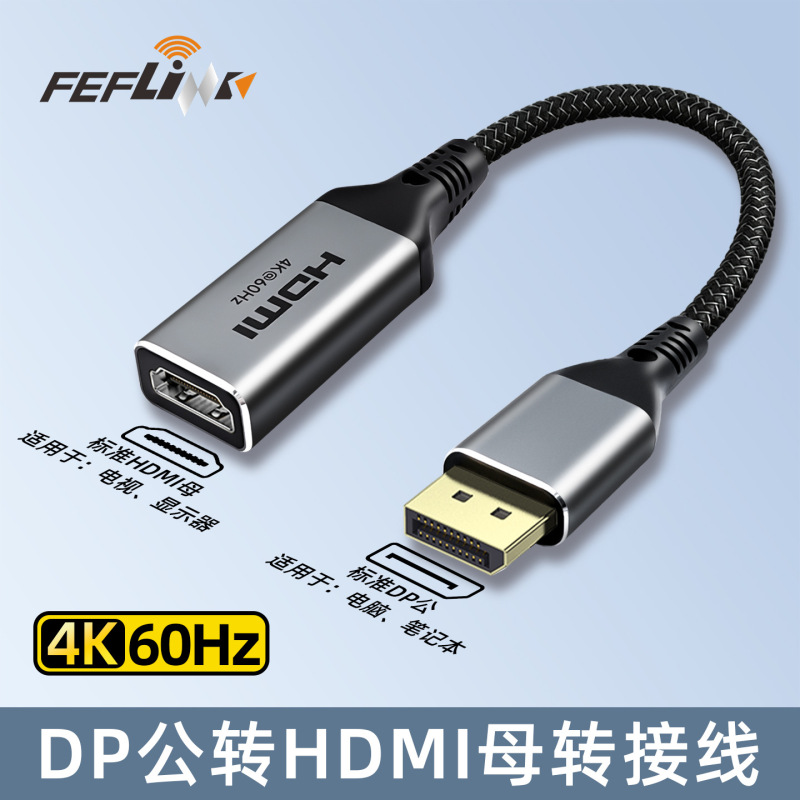 DP公转HDMI母转接线4K60Hz高清视频线电脑接显示器转换器延长器|undefined