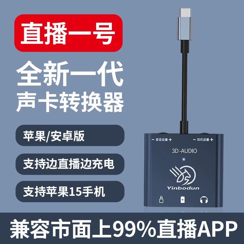 Прямая трансляция 1 конвертер звуковой карты для Apple 15 Android Huawei type-c мобильный телефон для зарядки даже Mai