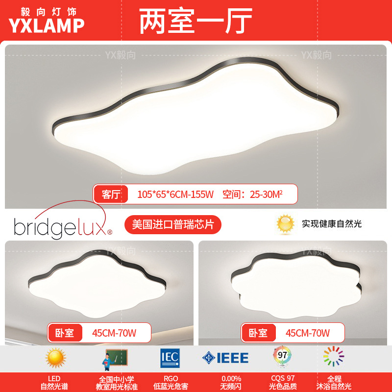 Luz principal de la sala de estar 2025 nueva lámpara moderna y simple Guangdong Zhongshan paquete de toda la casa combinación de luz de techo de viento de crema