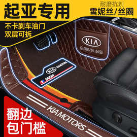 专用起亚智跑K2狮跑K3奕跑K4凯绅K5焕驰KX5秀尔KX3全包围脚垫批发