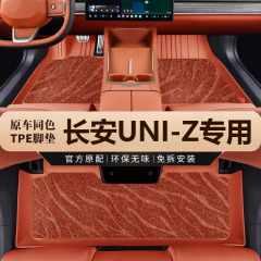 适用于长安UNIZ专车专用环保易清洗无异味高边全包围TPE彩色脚垫