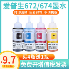 �����m��EPSON������L805īˮ672 674 360 310 380 130 1300 1800