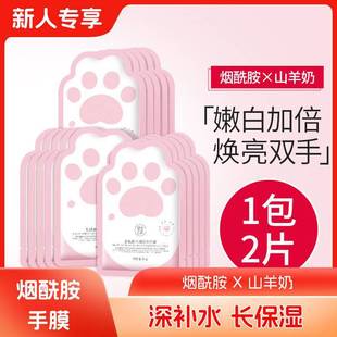 [New Product] 2 Bags of 6 Pieces of Hand Mask, Niacinamide Hand Mask Gloves, Moisturizing and Hydrating Fine Lines, Hand Cream, Moisturizing and Tender