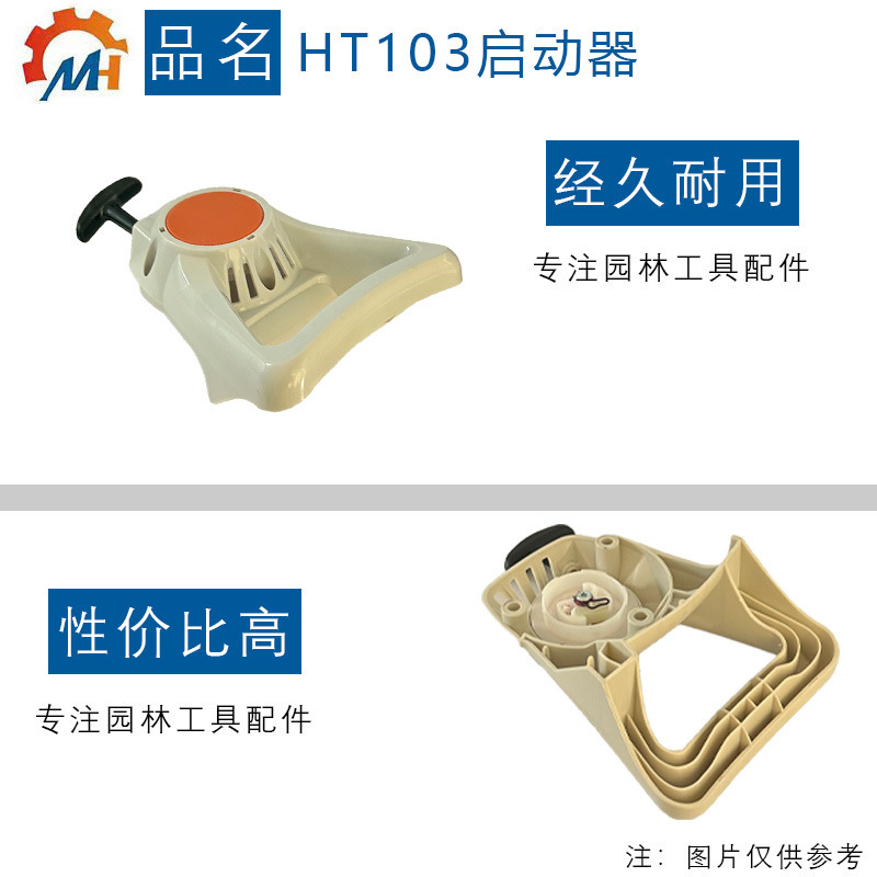 适配stihl HT130 启动器 4182 190 4000 HT101 HT131 HT101启动器|undefined