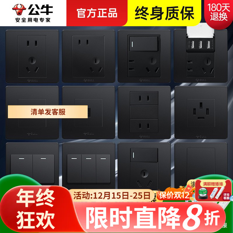 公牛黑色开关插座面板86型墙壁暗装家用5孔电源usb插座G07黑正品