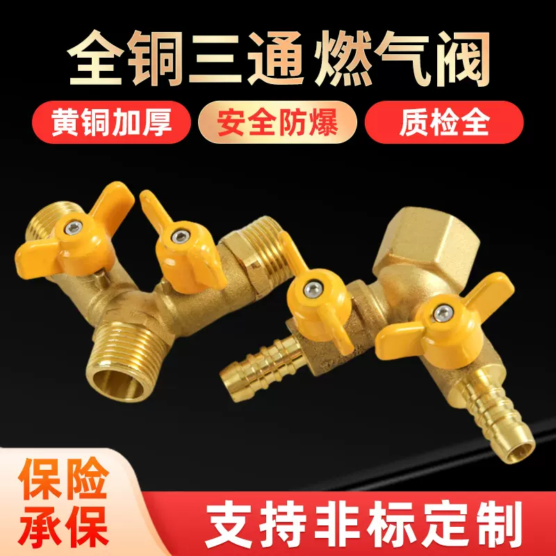 兴万盾全铜三通燃气阀碟柄4分煤气阀Y型羊角阀黄铜内外丝球阀家用