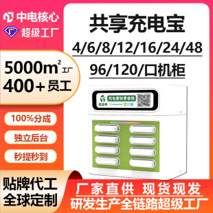 源頭廠家貼牌代加工美團共享充電寶機櫃設計快掃碼充電寶移動電源