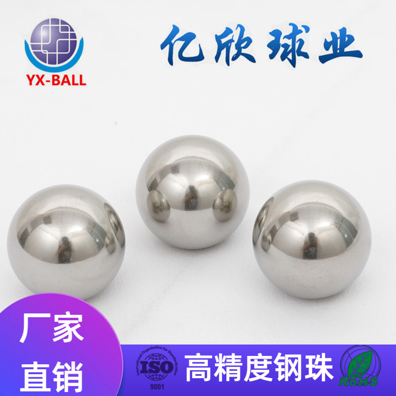 不锈钢珠15mm高强度316不锈钢球22.225mm 防锈304实心钢珠12.7mm