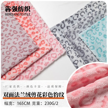 现货供应全涤双面法兰绒剪花彩色豹纹 睡衣毛毯抱枕宠物用品面料