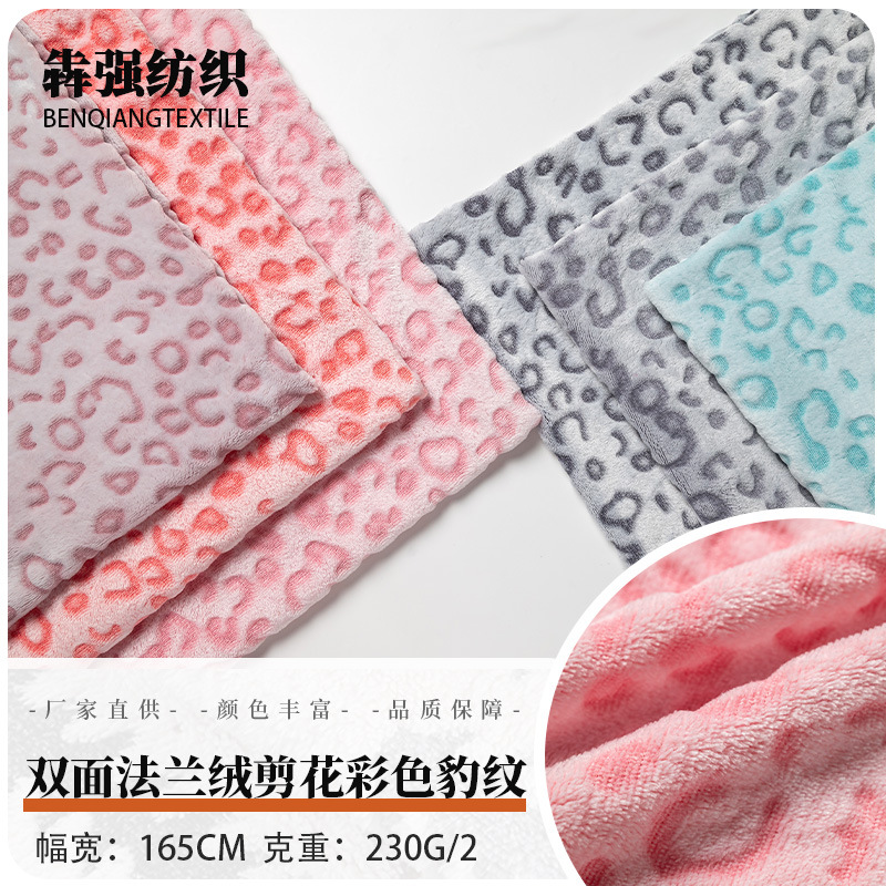 现货供应全涤双面法兰绒剪花彩色豹纹 睡衣毛毯抱枕宠物用品面料