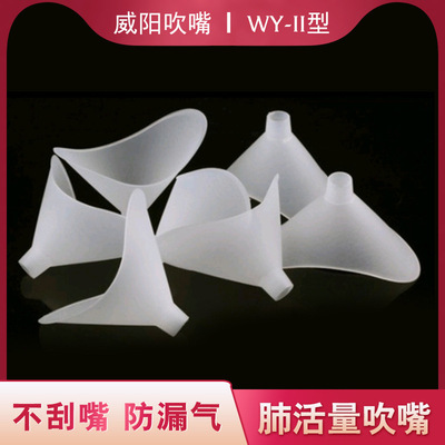 [肺活量吹嘴一次性吹嘴加厚吹嘴通用型学生肺活量测试仪中考体测]