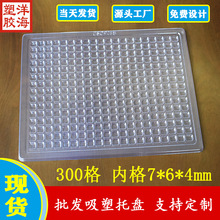 批发透明pet300格内径7*6*4吸塑盒玻璃硅晶片pvc一次性包装托盘