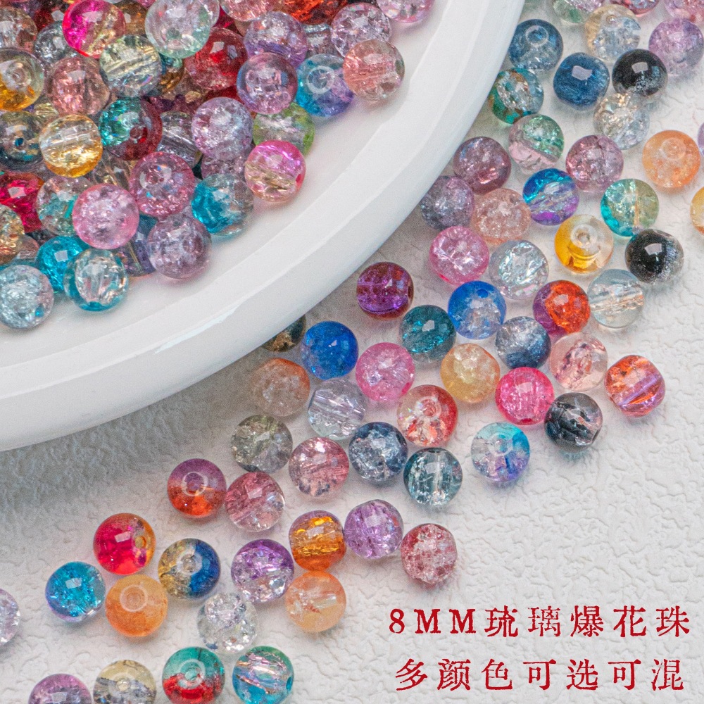 8mm冰裂感爆花珠渐变琉璃珠玻璃圆珠散珠diy串珠项链手链饰品材料