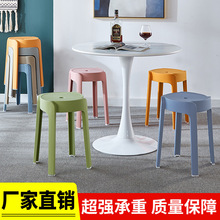 加厚塑料凳子家用熟胶简约餐桌椅高凳可叠放板凳客厅小圆凳风宝优