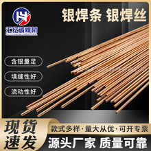 汇亿诚供应12%银基钎料，Ag12银焊条，Ag12银焊料，12银焊丝