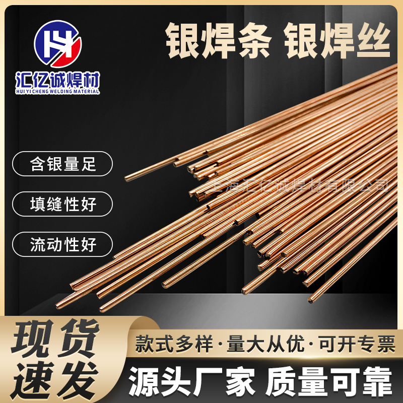 汇亿诚供应12%银基钎料，Ag12银焊条，Ag12银焊料，12银焊丝