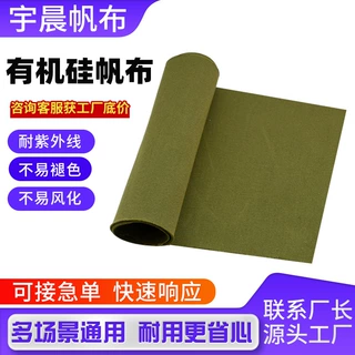 有机硅篷布厂家现货批发耐撕耐磨户外防雨加厚帆布军绿有机硅帆布