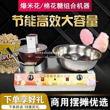 新款商用电动棉花糖爆米花组合一体机全自动摆摊煤气燃气流动拉丝