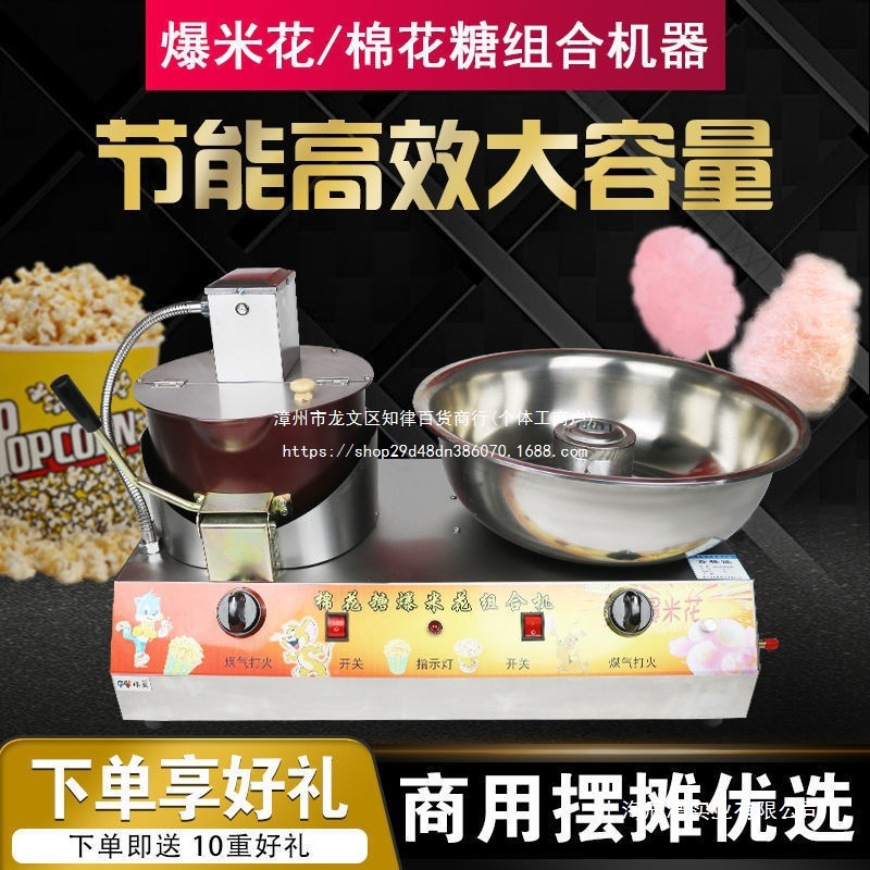 新款商用电动棉花糖爆米花组合一体机全自动摆摊煤气燃气流动拉丝