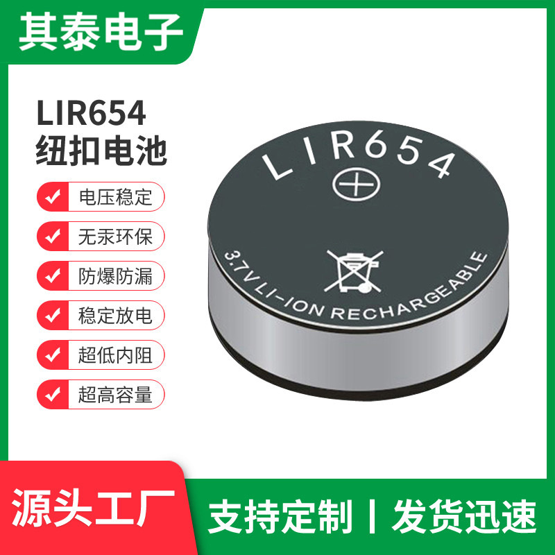 LIR654纽扣电池运动手表纽扣电池蓝牙智能穿戴纽扣电池量大价优