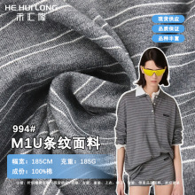 M1U系条纹面料潮牌时尚纯棉185gT恤POLO衫高品质针织布料源头工厂