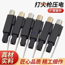 压电电子铜线耐高温打火机配件喷枪点火器通用陶瓷电子打火配件