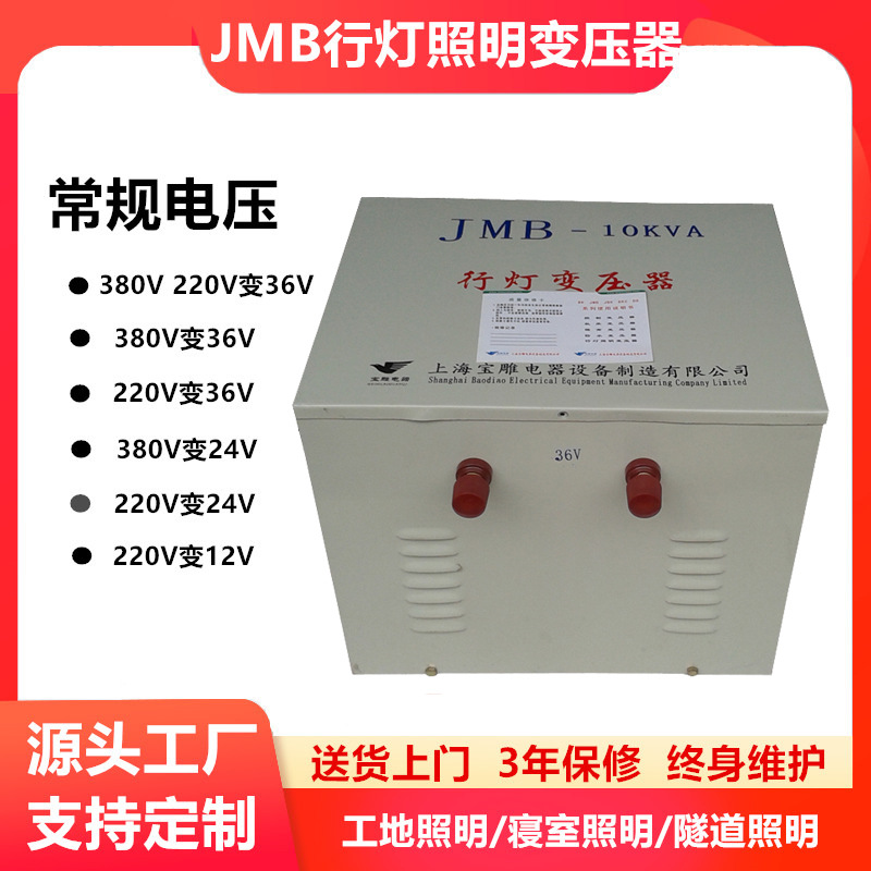 380v转36v行灯变压器JMB-5000VA工地安全照明变压器220v变24v